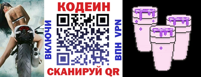 Codein напиток Lean (лин)  сколько стоит  Невельск 
